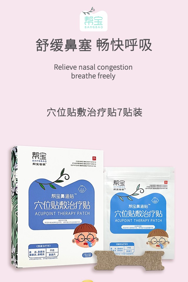 帮宝儿童鼻通贴鼻炎鼻塞贴婴儿通气鼻贴鼻爽贴通鼻成人可用鼻贴三盒21