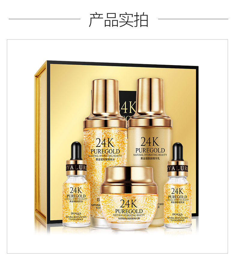 24k黄金精华玻尿酸五件套套盒礼玻尿酸原液烟酰胺面部精华女补水保湿