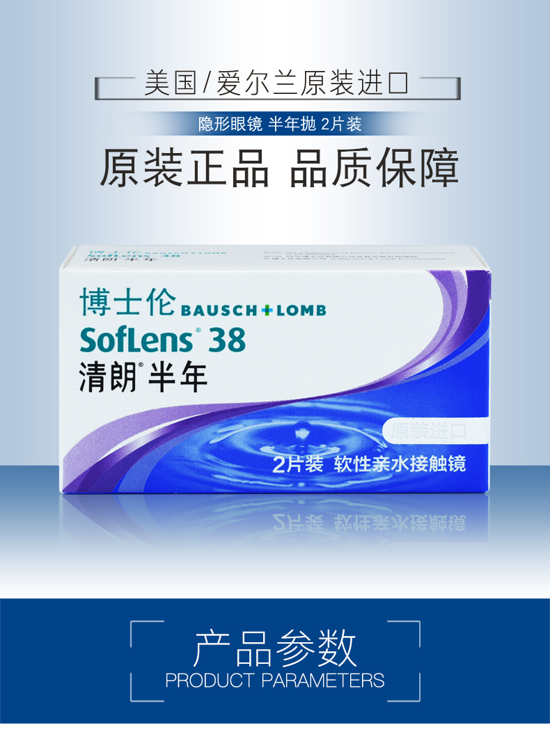 博士伦清朗半年原装进口透明隐形眼镜半年抛2片透氧舒适sy 800