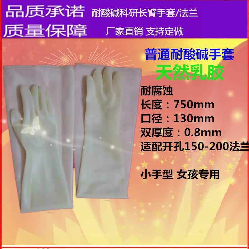 核酸检测采集用长臂乳胶手套pp固定圈手采样站隔离房手套法兰soumiety