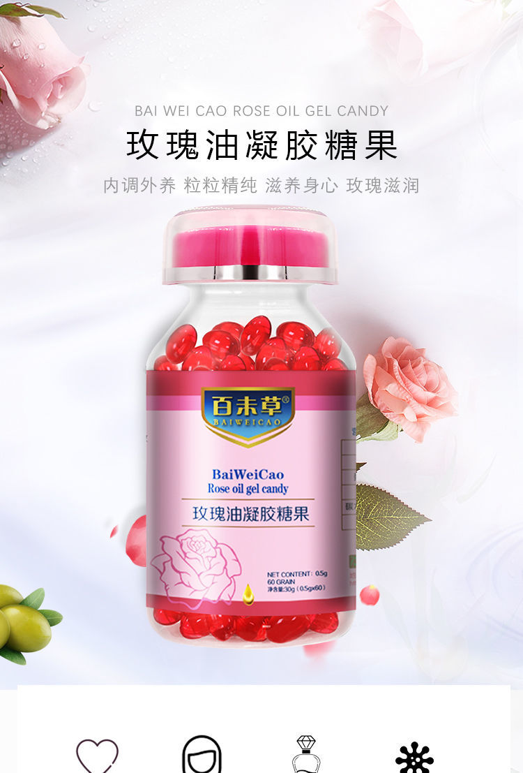 玫瑰油凝胶糖果玫瑰丸精油精华 筠康美堂yk 发3瓶180粒(90天量)【图片