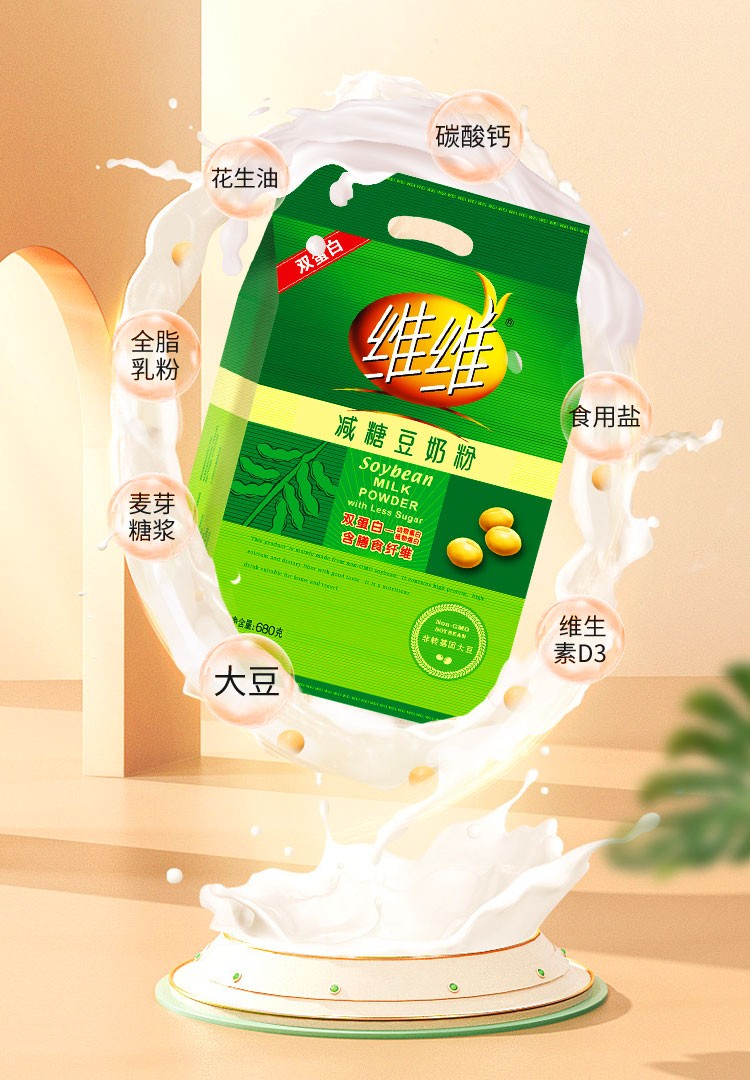 维维双蛋白减糖豆奶粉高蛋白质健康营养早餐冲饮代餐非转基因大豆豆奶
