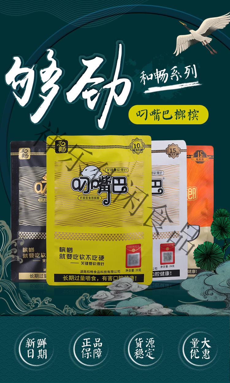 叼嘴巴 和畅叼嘴巴槟榔十元装十五元装松子槟榔散装湖南特产槟榔 15元