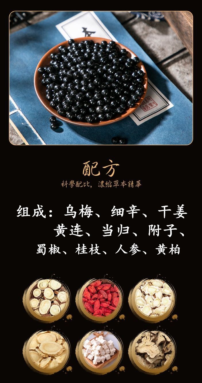 乌梅丸 真材实料乌梅丸 汤散经典炮制250g【图片 价格 品牌 报价】