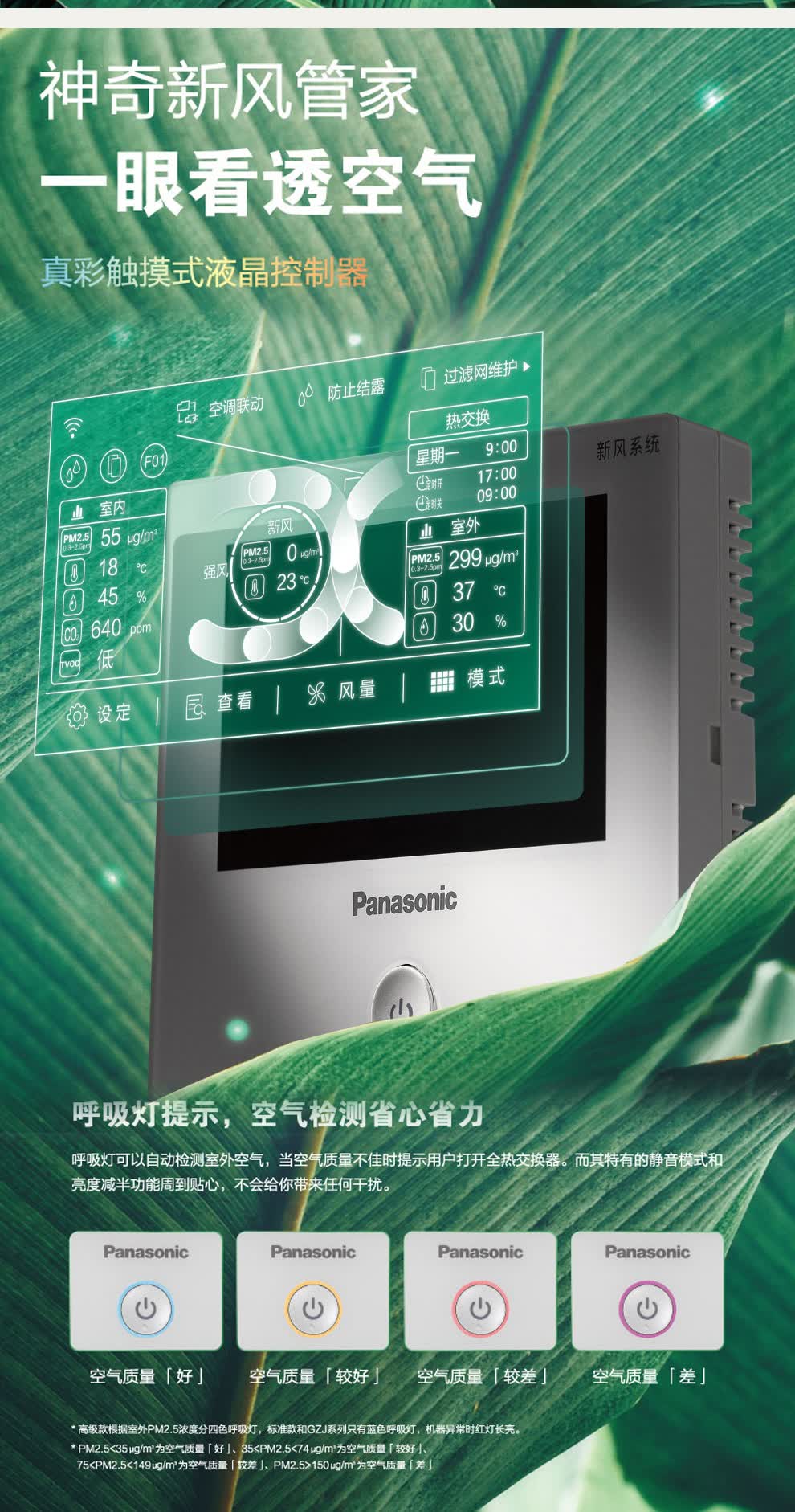 松下panasonic新风系统室内pm25过滤换气新风机dc电机家用净化中央全