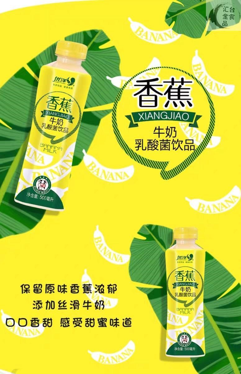 優洋香蕉牛奶500mlad鈣/櫻桃草莓/藍莓乳酸菌飲品整箱早餐奶 榕下小鹿