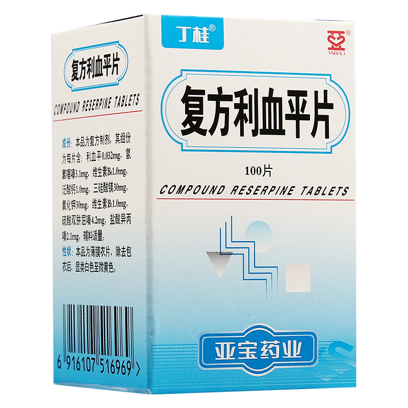 亚宝 复方利血平片 100片/盒早期中期高血压病降压药降血压的药降压片