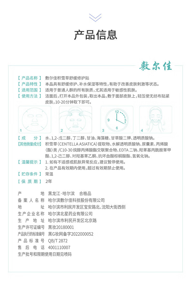 敷尔佳绿膜灯泡膜积雪草面膜 单盒 灯泡膜1盒