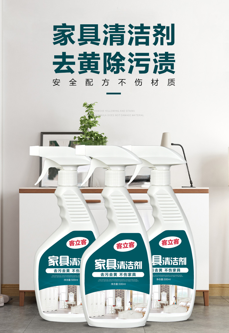 客立客 白色家具清洁剂去污去黄神器多功能家用清洗木质柜擦红木实木