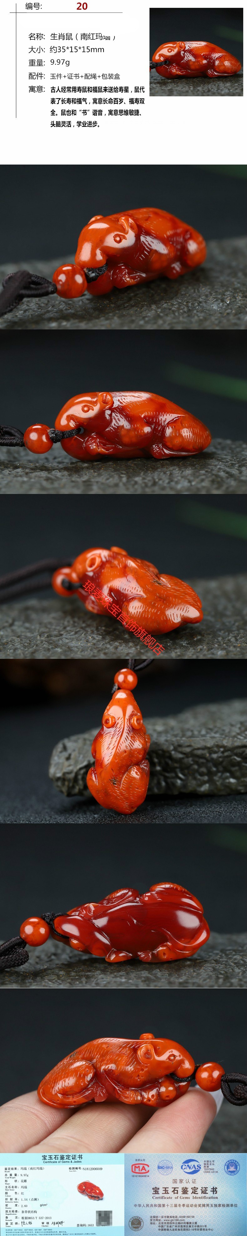 琅麦正宗四川凉山南红玛瑙本命年生肖鼠吊坠挂件转运男女款儿童定制款