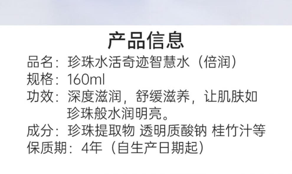 欧诗漫（OSM）珍珠水活奇迹智慧水凝润型温和补水舒缓肌肤爽肤水 肌肤爽肤水 肌肤爽肤水