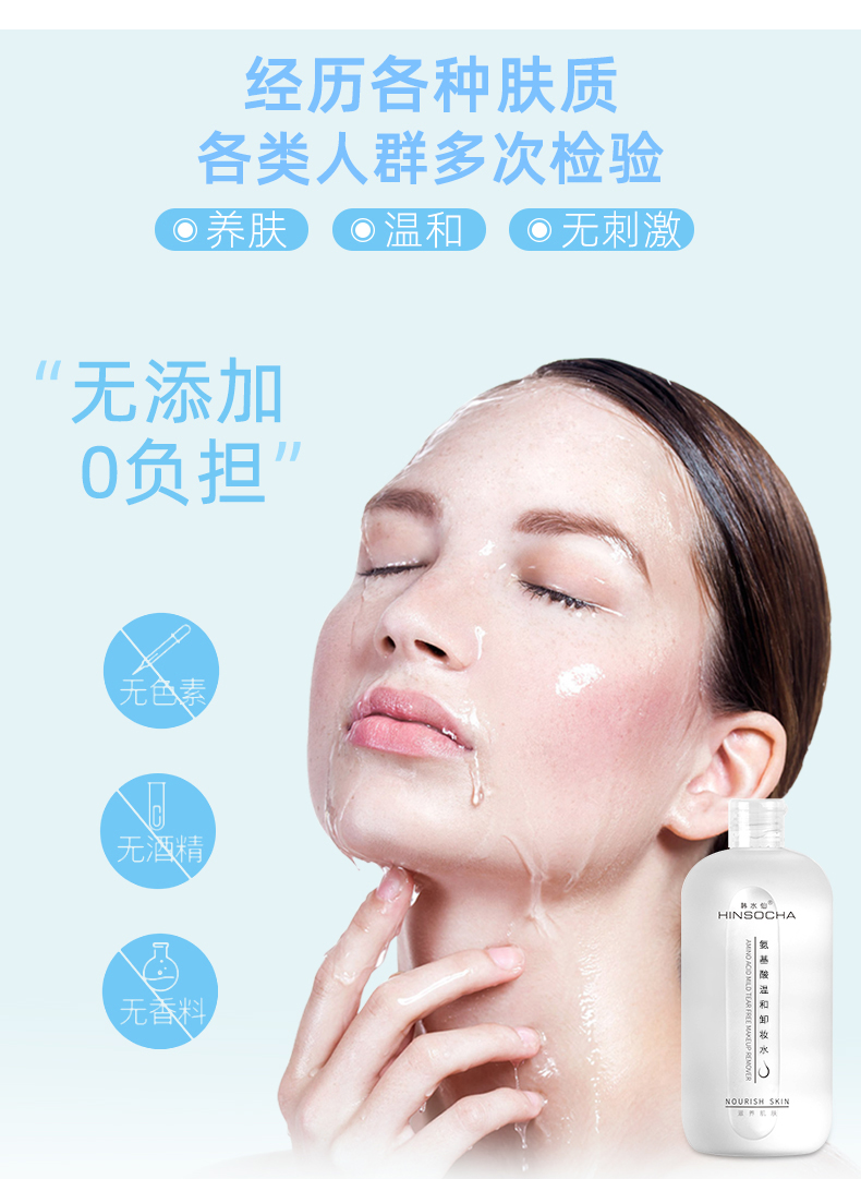 韩水仙氨基酸温和无泪净澈卸妆水大容量500ml脸唇眼三合一深层清洁