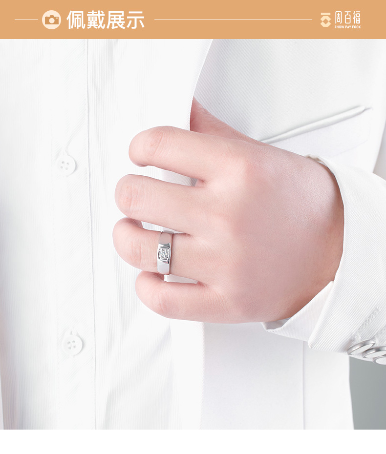 周百福钻戒男钻石男戒白18k金钻石戒指铂金戒指男戒结婚戒指至尊男人