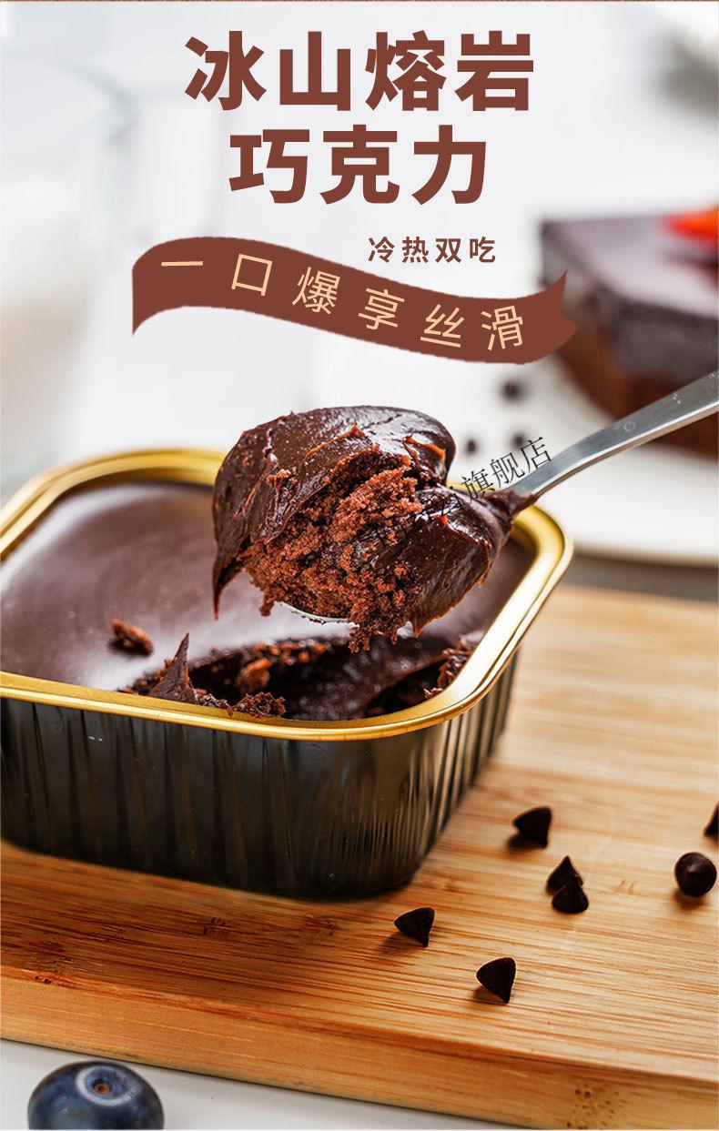 网红冰山熔岩巧克力蛋糕糕点甜点流心牛奶火山爆浆雪山大块丝滑网红