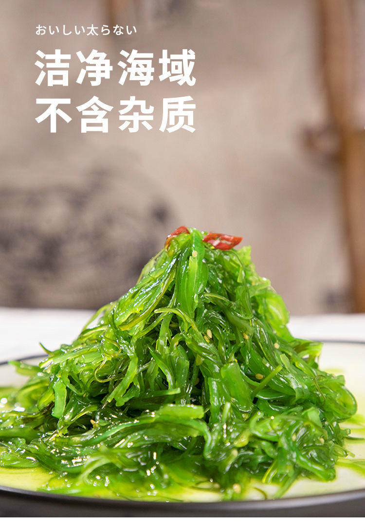 日本寿司料理中华海草沙律海藻沙拉裙带菜即食.