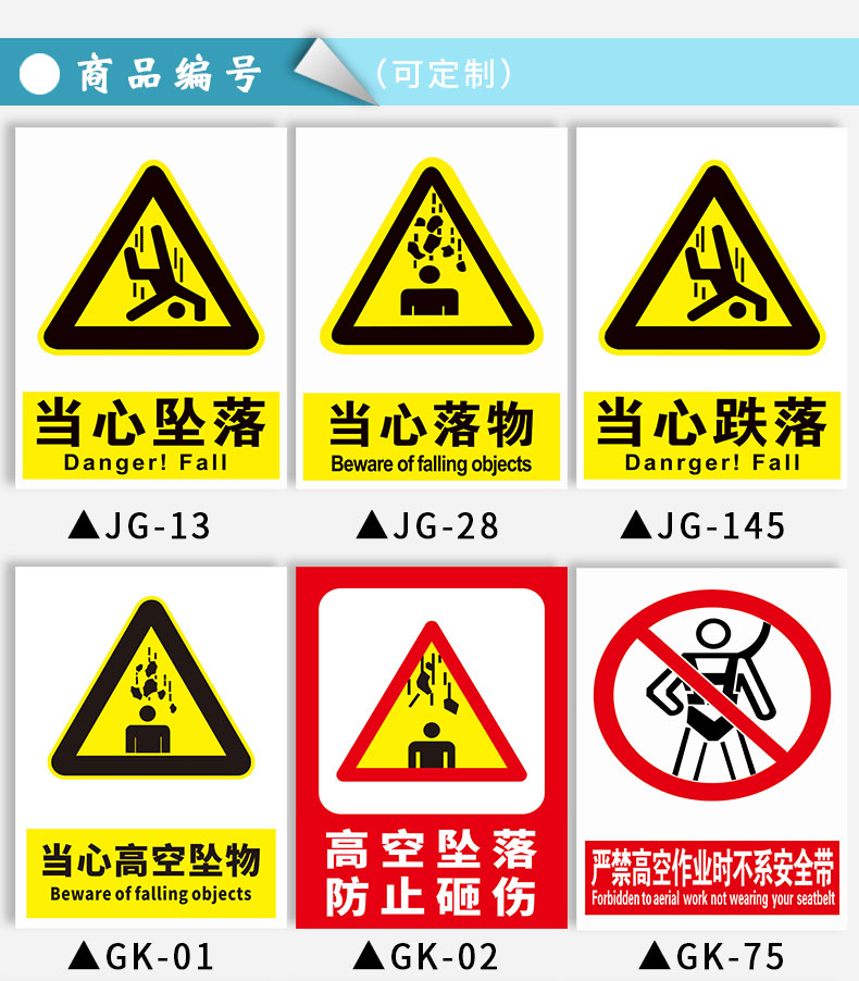 旺月岚山当心坠落提示牌 请勿攀越接近边缘安全警告警示标识标志牌 jg