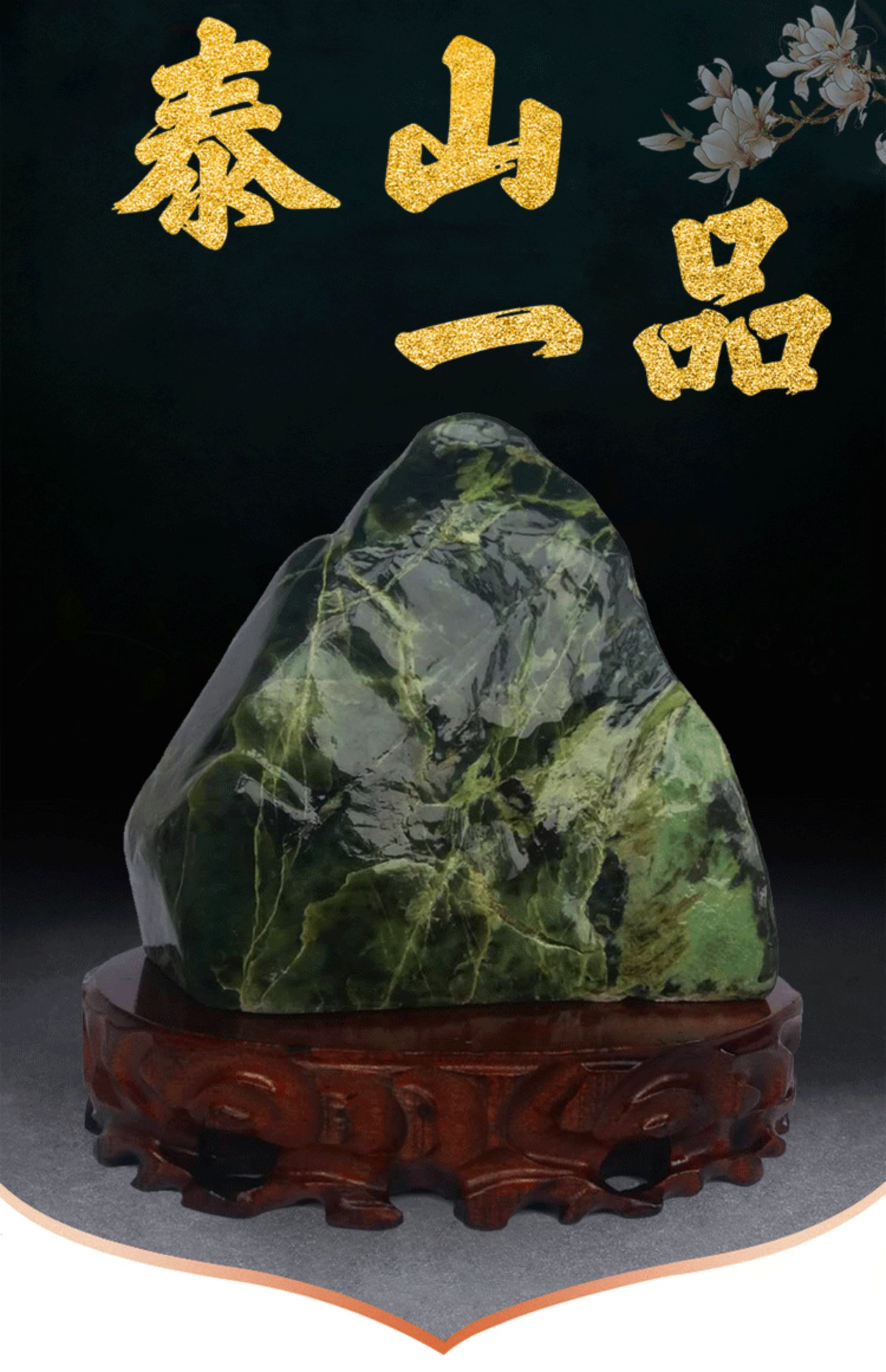 惠阙芸 轻奢高端泰山玉原石墨玉石敢当靠山石摆件卧室客厅办公室玄关