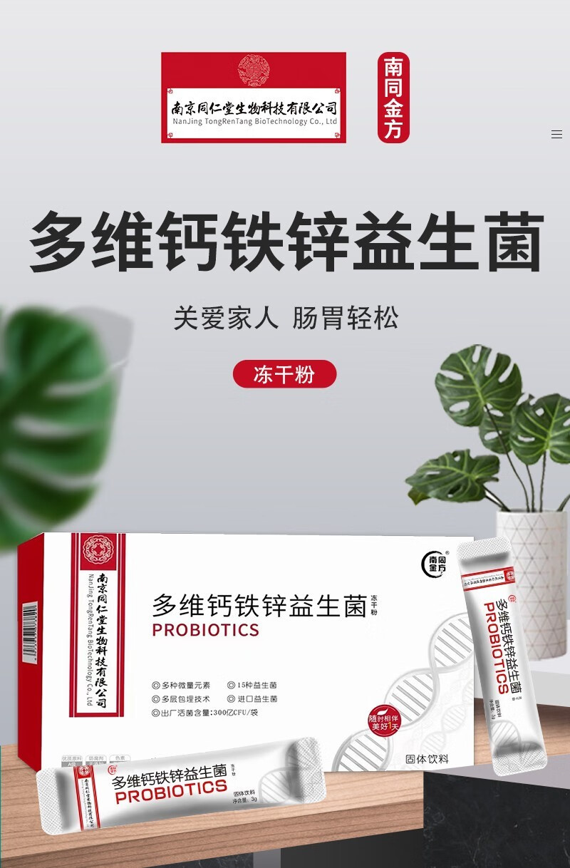 多维钙铁锌益生菌冻干粉孕妇儿童婴儿通用搭配调理固体饮料呵护益生元