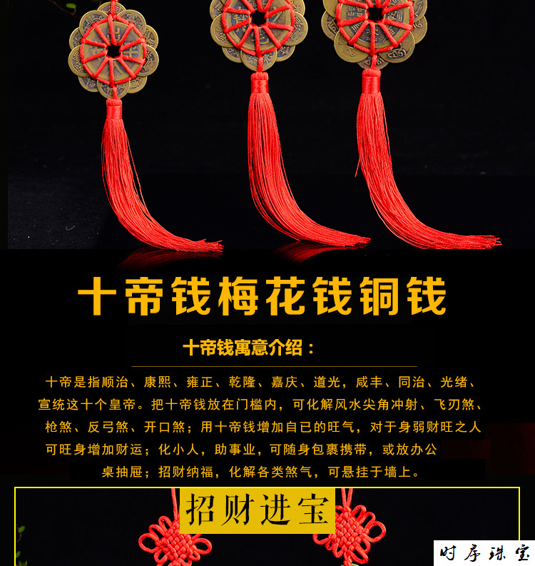 十帝钱 五帝铜钱梅花铜钱挂件风水挂饰 招财进宝款【图片 价格 品牌