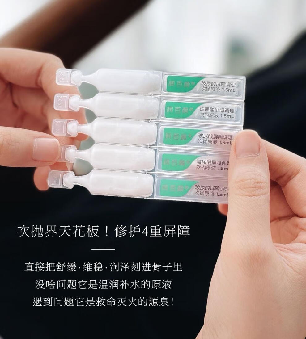 内购润百颜玻尿酸次抛原液377水润光紧致净透亮肤多元修护屏障调 多元