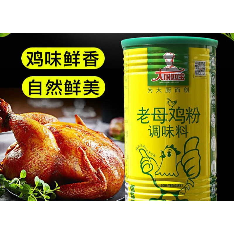 大厨四宝鸡粉调味料桶装家用大罐鲜香鸡精老母鸡粉商用调味品6灌整箱