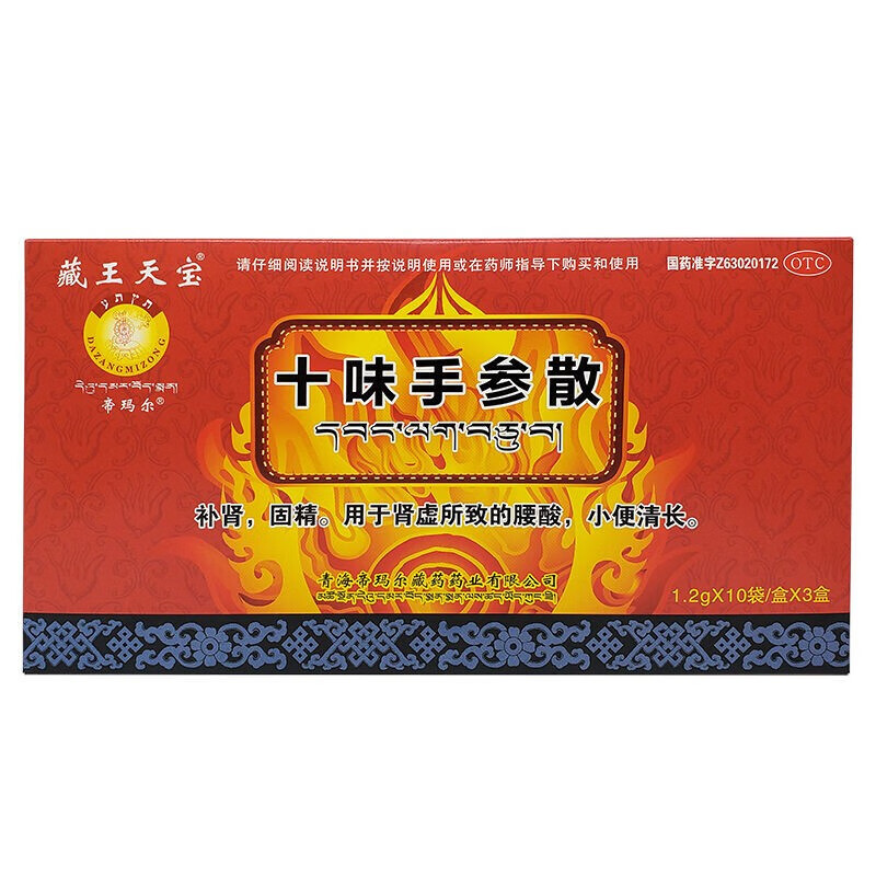 藏王天宝 十味手参散 10袋/盒*3盒 【1盒装262元/盒】
