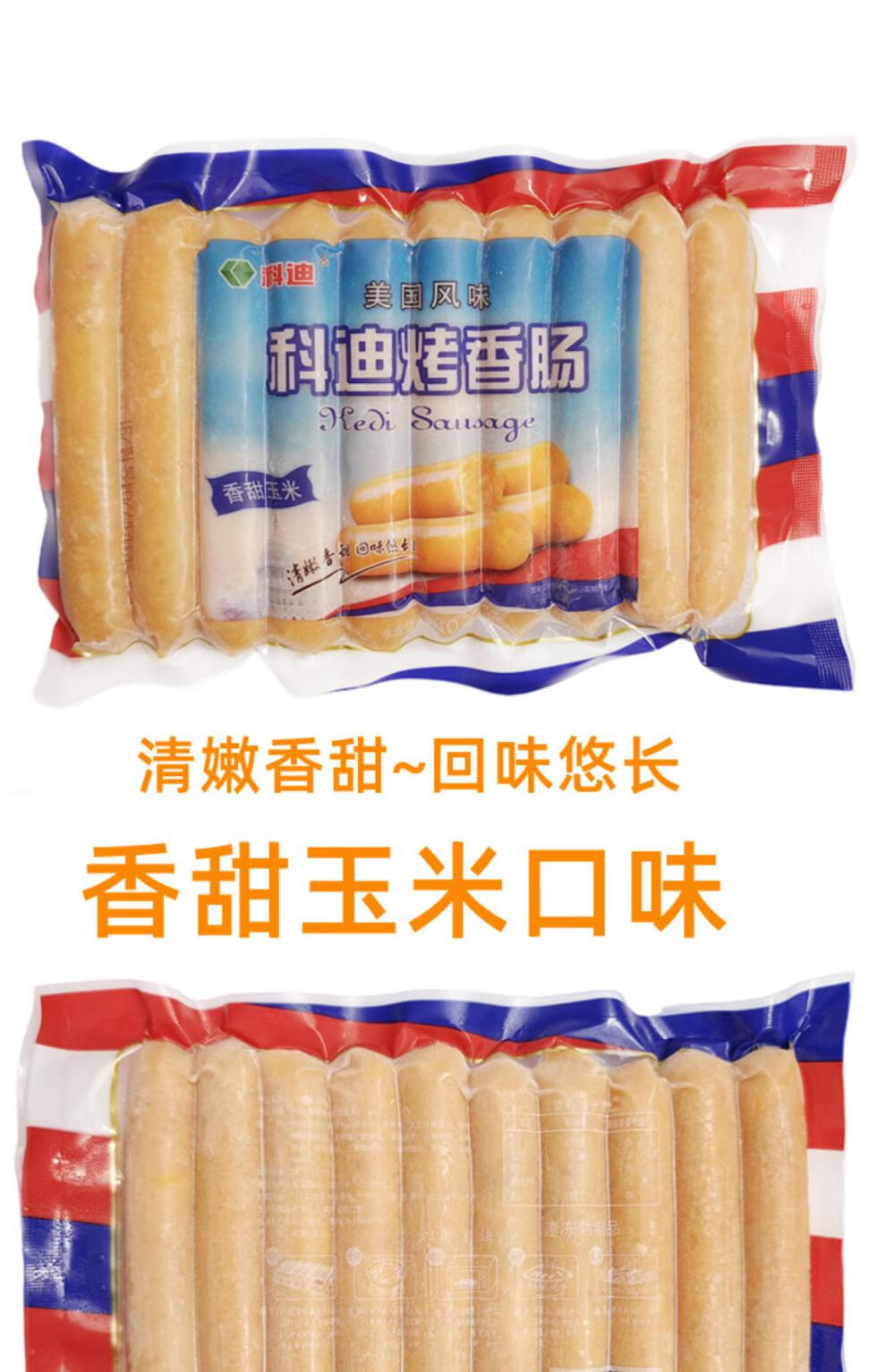 头号食客 科迪烤肠 胡椒原味脆骨肠玉米肠组合速食台式烤香肠热狗风味