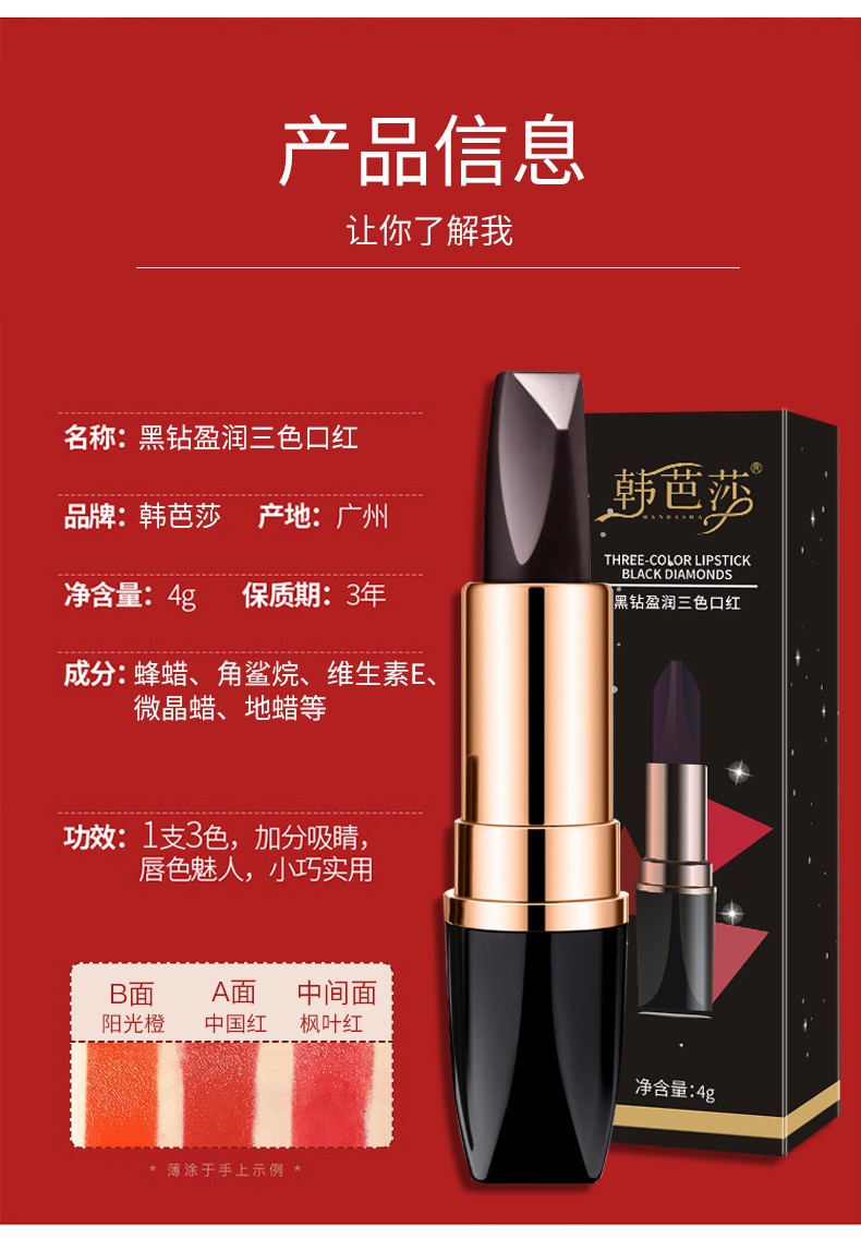 买1送1韩芭莎黑钻盈润三色口红唇膏滋润保湿不易掉色不易沾杯三色合一