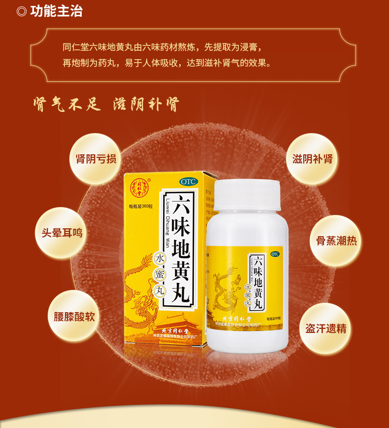 同仁堂 六味地黄丸 360粒/盒 1盒