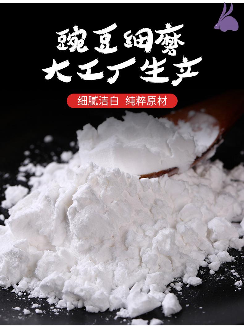 自制四川特产白凉粉做凉皮专用粉食用双塔豌豆淀粉500g2百利0脂肪辣椒