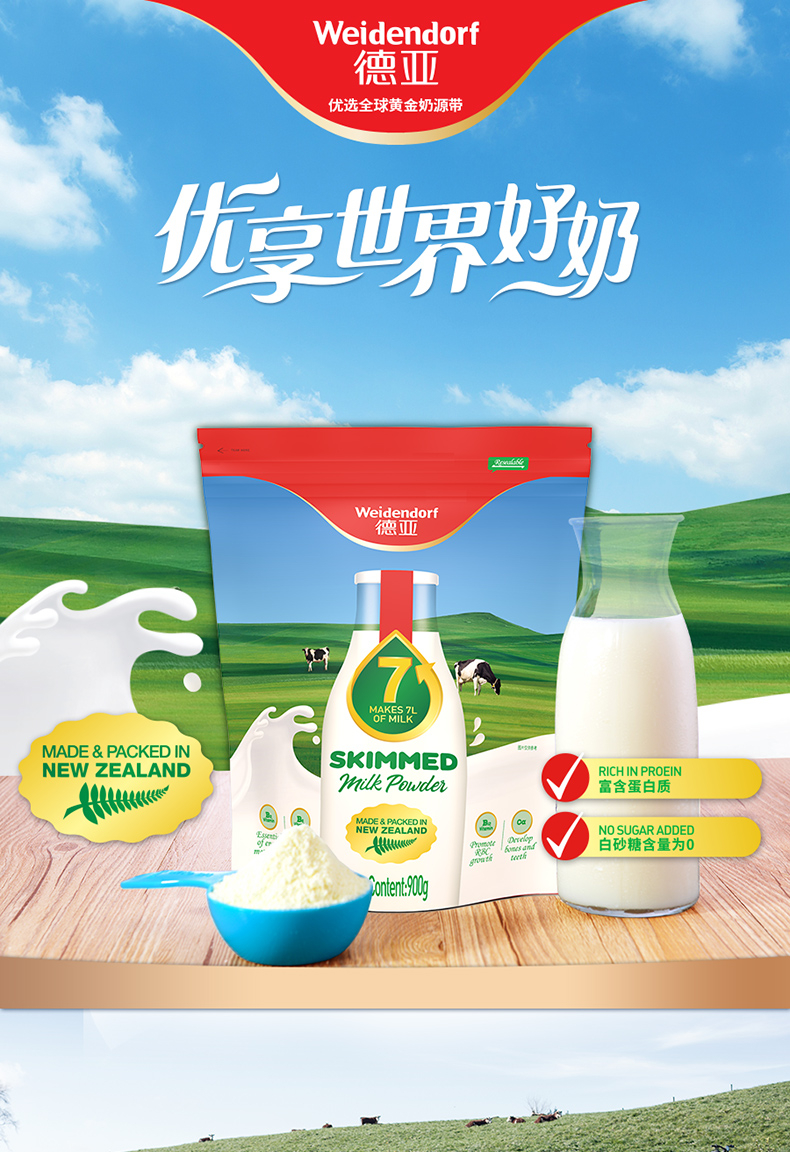 德亚新西兰原装进口成人奶粉学生青少年中老年高钙脱脂奶粉900g