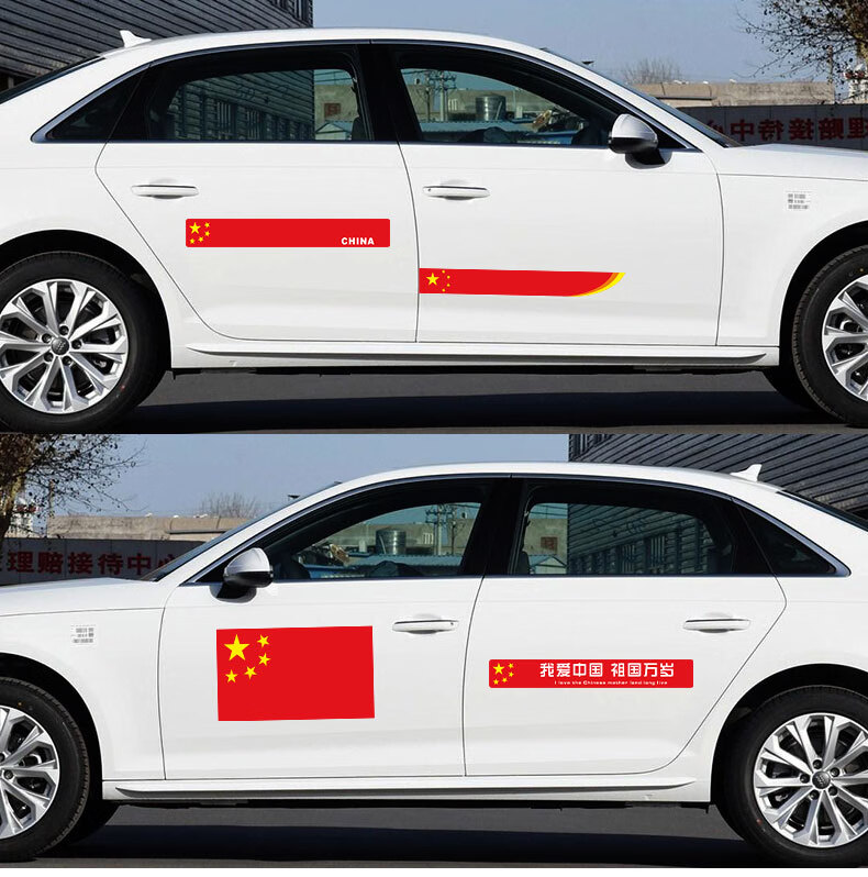 初诚 五星红旗国庆节车贴国旗爱国汽车装饰汽车贴纸创意个性文字车身