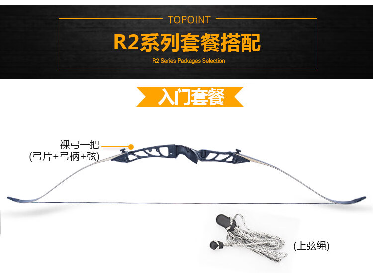 TOPOINT 顶点R2 竞技反曲弓直拉弓竞技弓箭 弓箭类 金属射箭器材景区比赛 正规体育用品 裸弓 38磅【图片 价格 品牌 报价】-京东