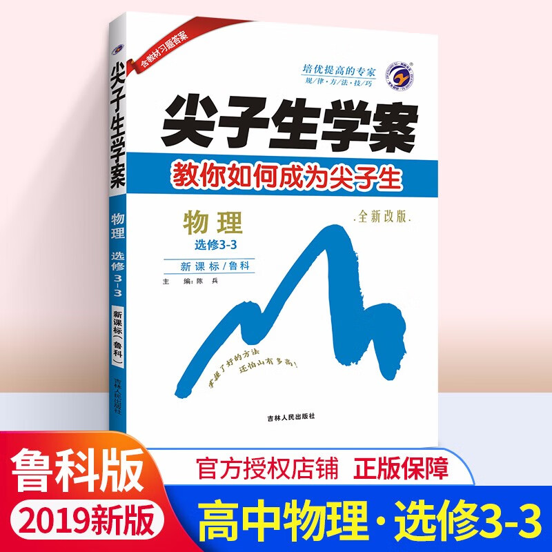 教科版鲁科版 高中教材同步辅 物理选修3-2教科版【摘要 书评 试读