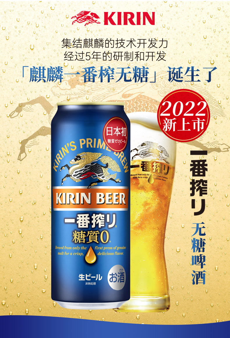 麒麟一番榨无糖啤酒零糖质kirin日本原装进口黄啤酒350ml6听