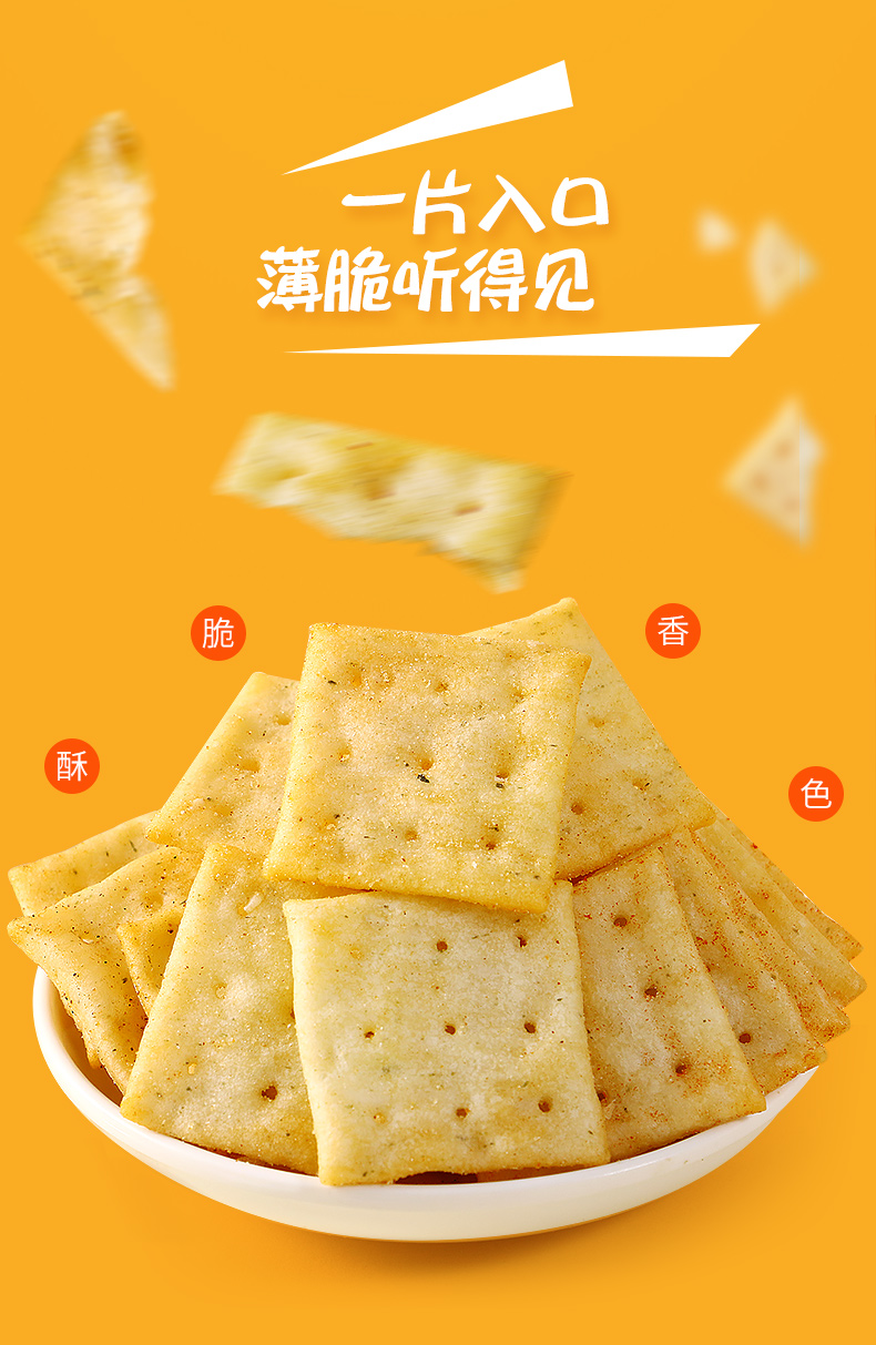 洽洽喀吱脆薯片薯脆恰恰嘎吱脆饼干咔吱脆非油炸零食品休闲薄脆片鸡汁
