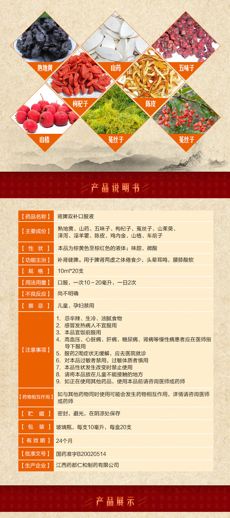 仁和 肾脾双补口服液 20支/盒 补肾补脾 脾肾两虚腰膝酸软体倦食少