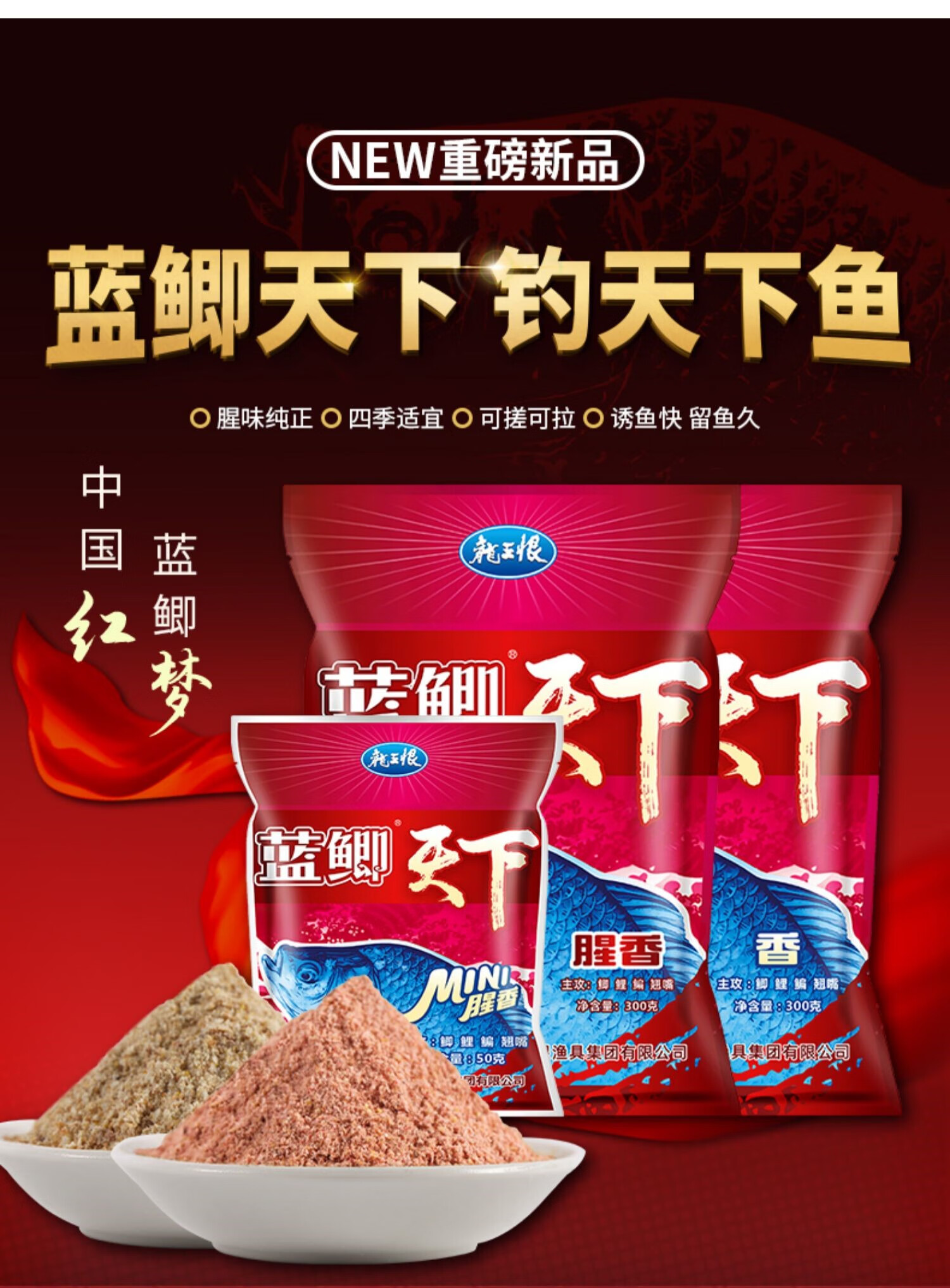 野钓钓饵老三样 蓝鲫天下春季腥香鲫鱼钓饵水库野钓红虫通杀黑坑