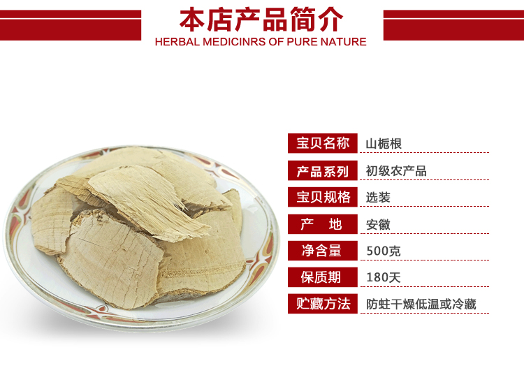耕药堂新货山栀根山枝根山栀子根栀子根山枝子根500克1500g