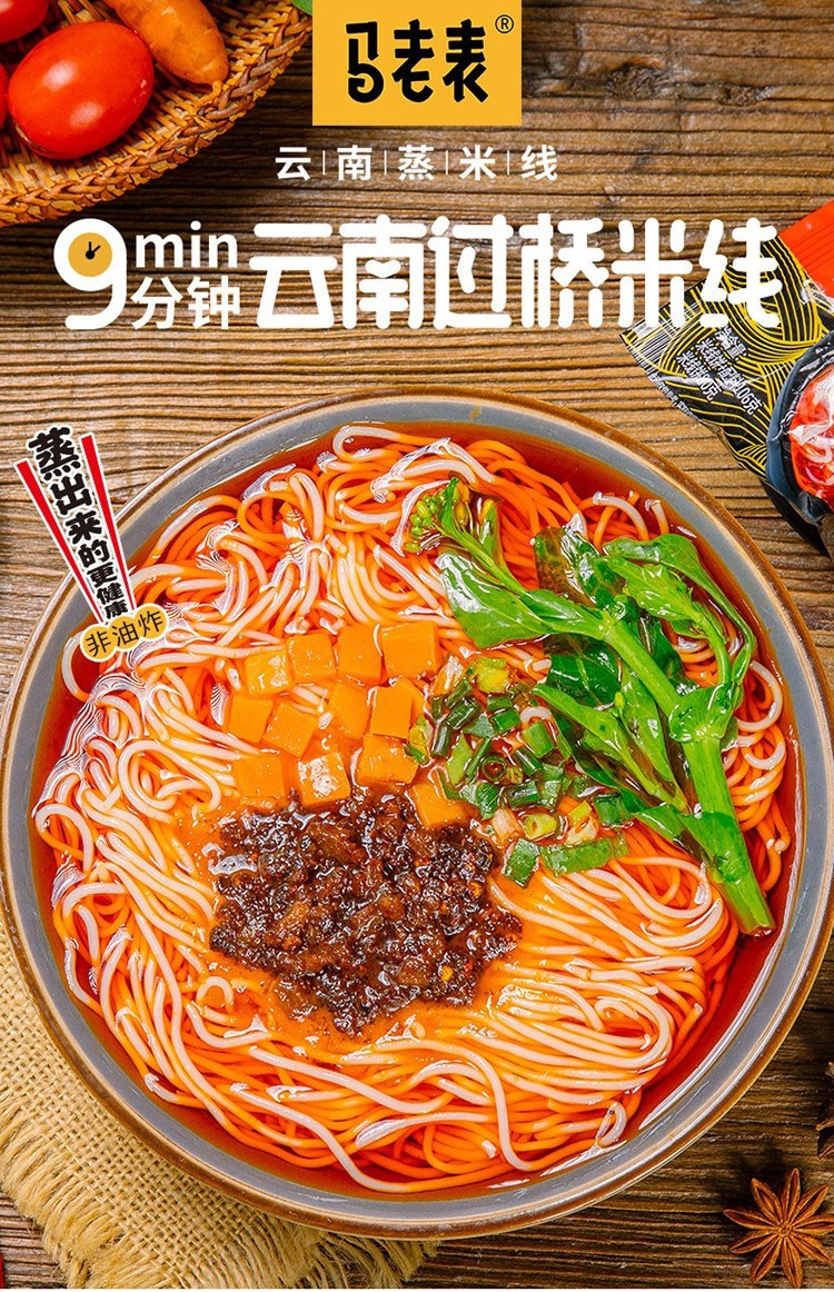 马老表 云南过桥米线8袋装整箱云南特产云南米线清真方便速食免煮冲泡