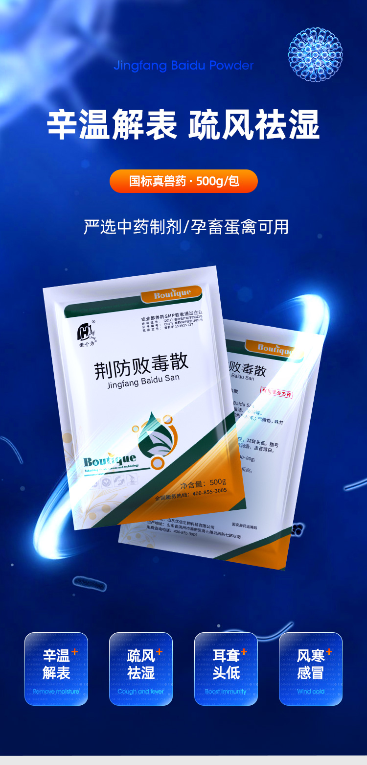 徽千方兽用荆防败毒散清瘟禽流感解毒禽用中药扶正猪牛羊鸡兽药千方