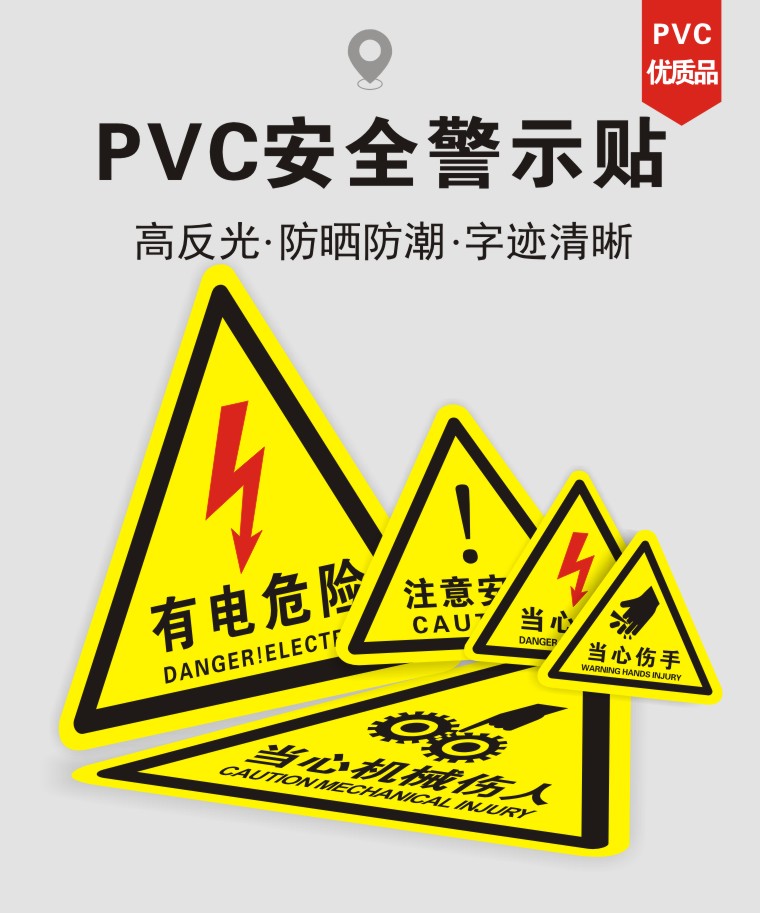 有电危险警示贴当心机械伤人夹手高温注意安全标识牌当心触电标志 有
