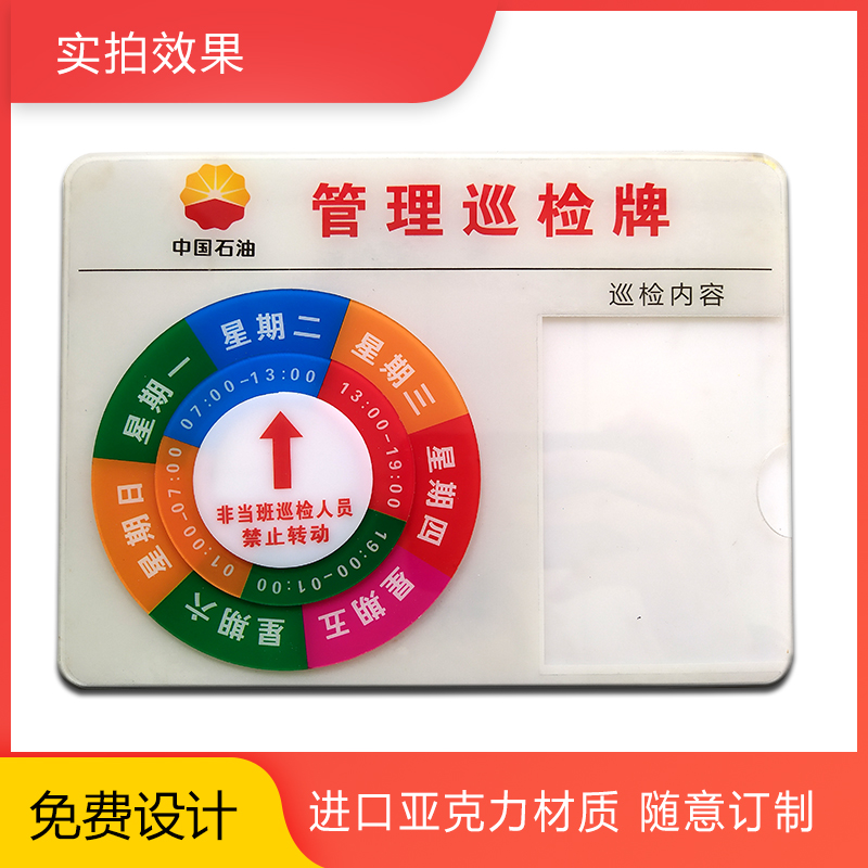 定做巡检记录牌保养维护中石油化时间巡检标识卡磁性设备保养维修状态