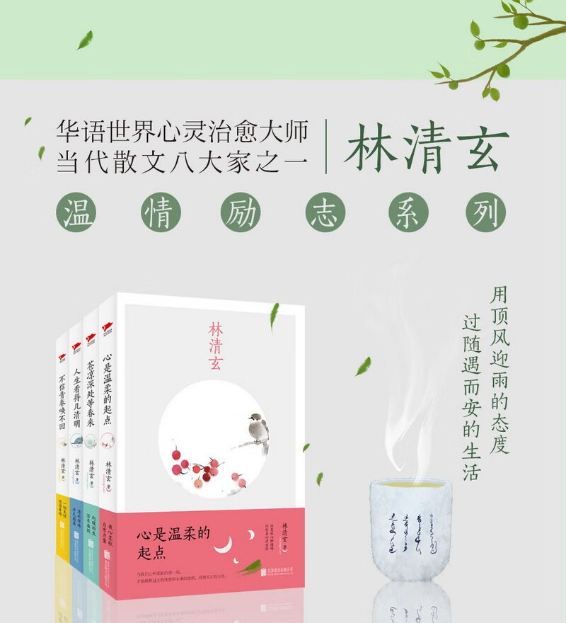 单本多规格林清玄作品集林清玄2017温情励志散文系列林清玄经典散文