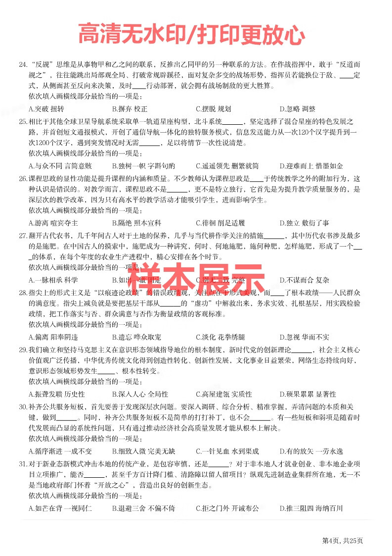 6，2024國考省考公考歷年公務員考試卷真題行測申論電子档版 百度網磐 34省考(7月2日更新)