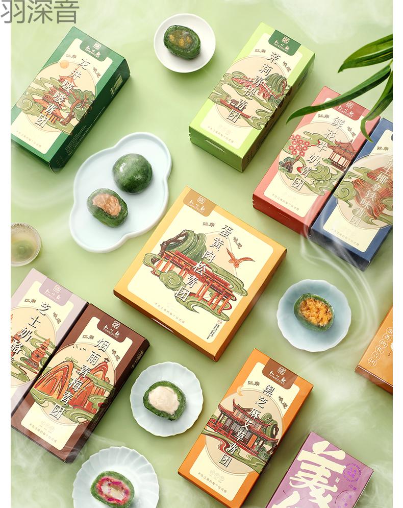 知味观咸蛋黄肉松青团子 艾草清明果2个特色美食特产糕点点心麻薯