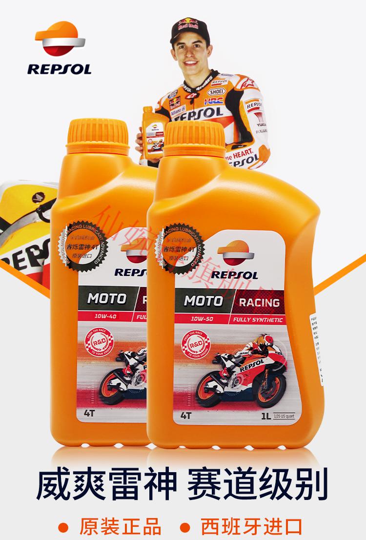 新款威爽雷神10w50全摩托车机油黄龙300赛600圣科机油10w40威爽雷神