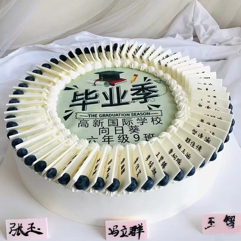 芙瑞多 网红毕业季生日蛋糕同城配送当日送达同学幼儿园小学初中高中