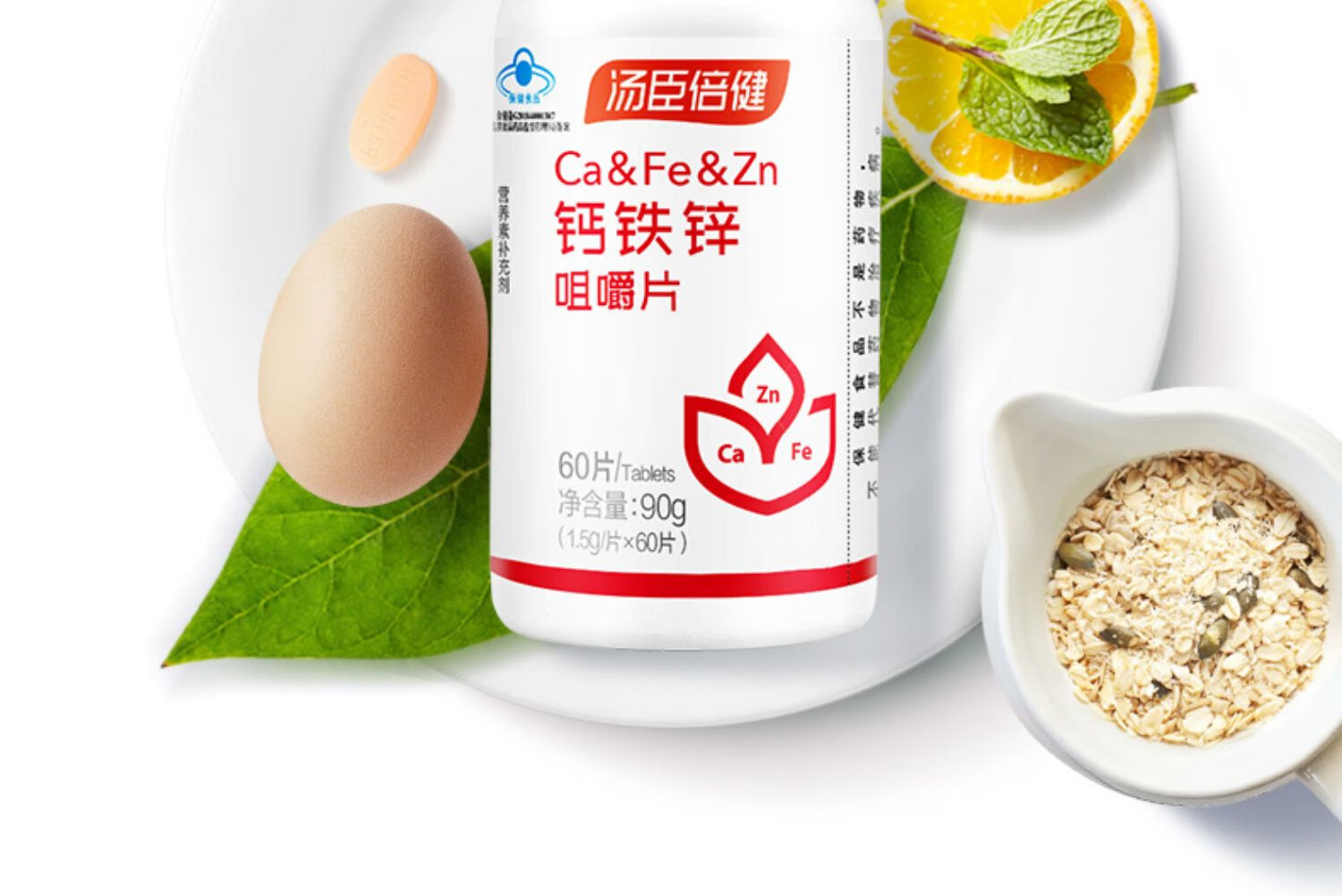 汤臣倍健钙片钙铁锌儿童青少年3岁以上补钙助力产品