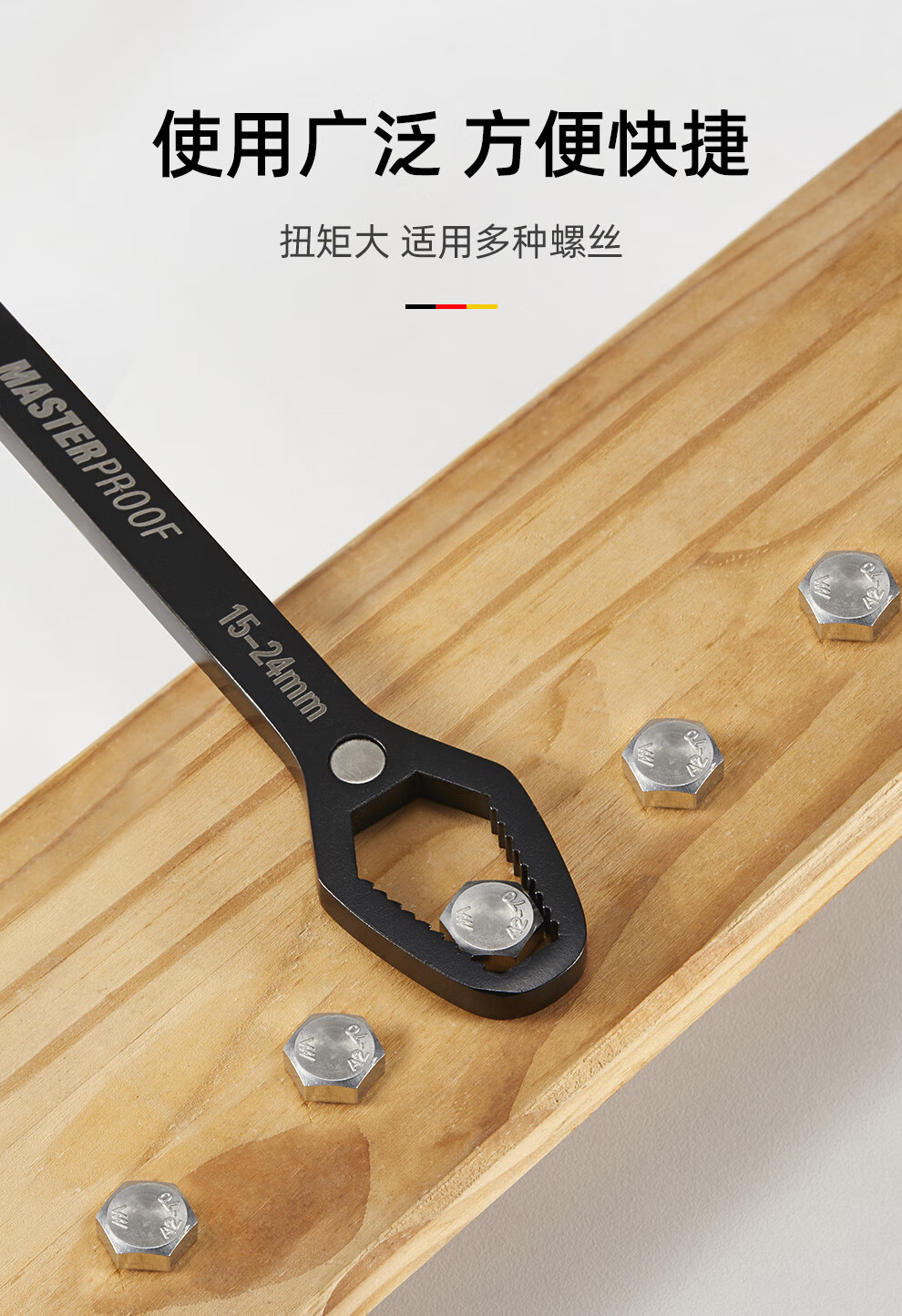 德国masterproof自紧式梅花扳手多功能扳手双头扳手824mm维修万用扳手